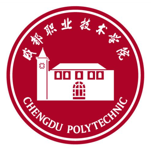 成都职业技术学院